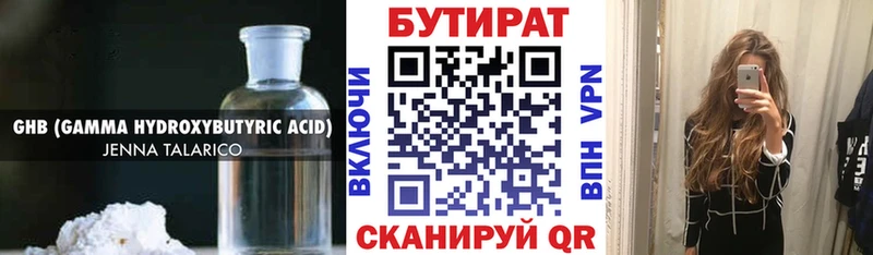 Бутират GHB  Курлово 